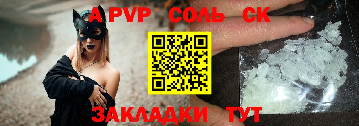 A-PVP мука  Вход с VPN  сколько стоит  Малгобек  Альфа ПВП Crystall 