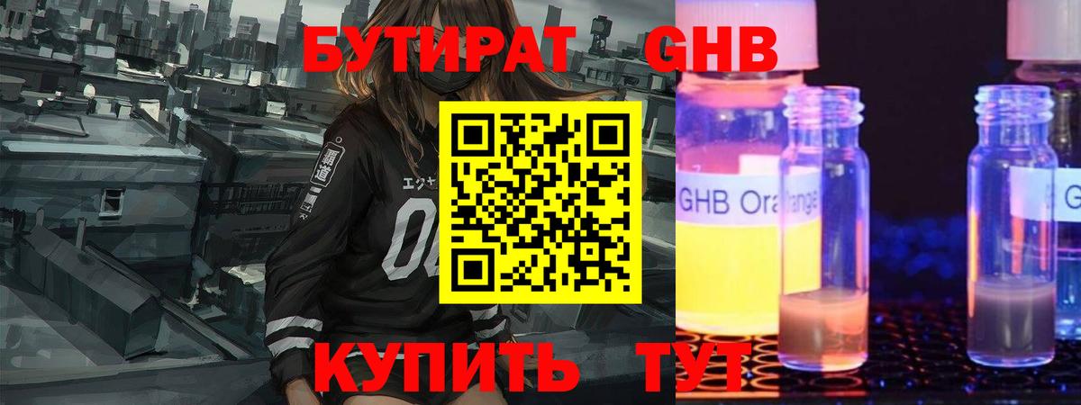 Малгобек  Бутират 99%  Вход с VPN 