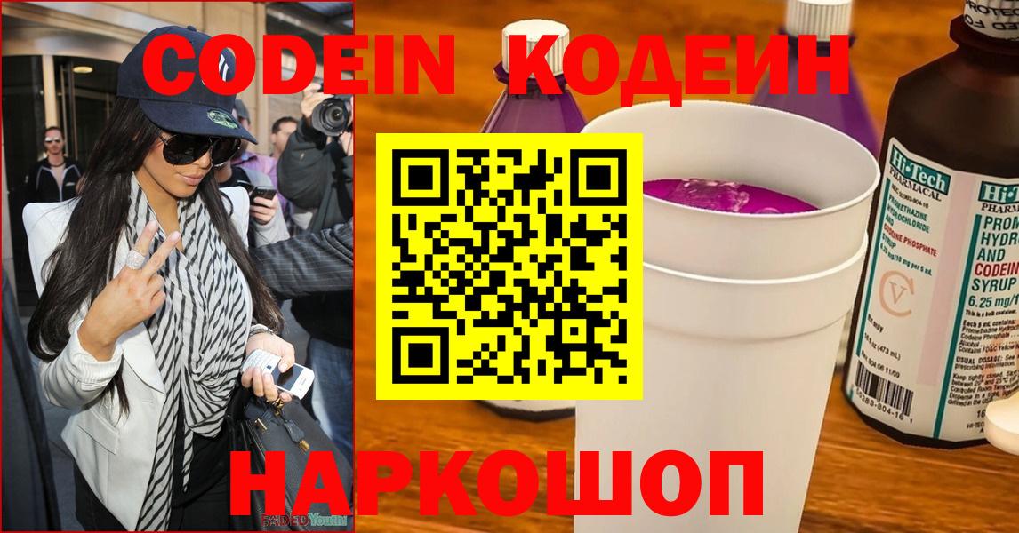 Малгобек  Кодеин Purple Drank  Вход с VPN  Кодеиновый сироп Lean Purple Drank 