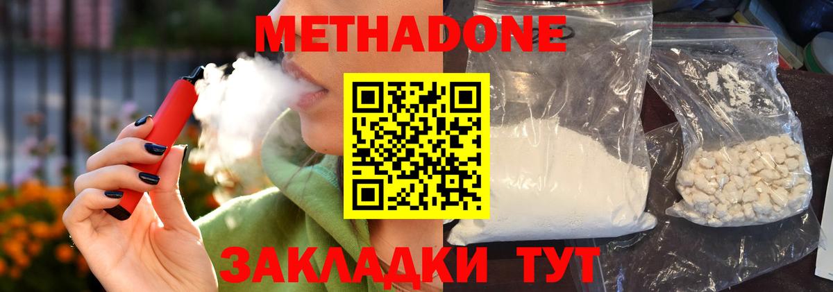 МЕТАДОН methadone  Метадон кристалл  Малгобек  Вход с VPN 